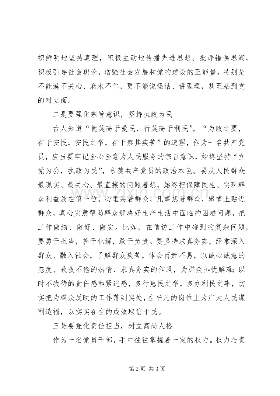 “严以律己”专题研讨发言（交通局） (2).docx_第2页