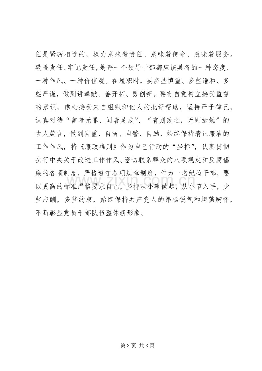 “严以律己”专题研讨发言（交通局） (2).docx_第3页