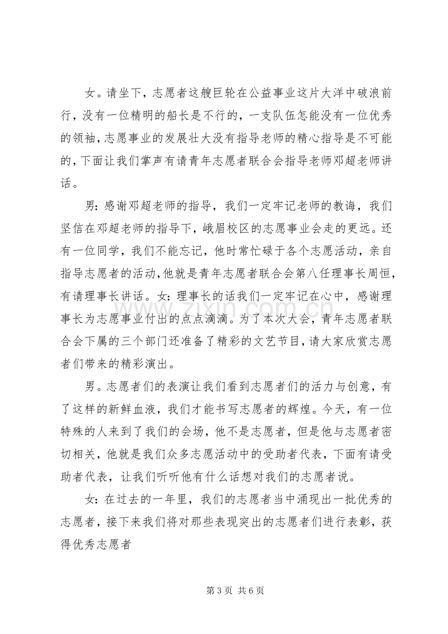 表彰大会主持稿范文3则(3).docx_第3页