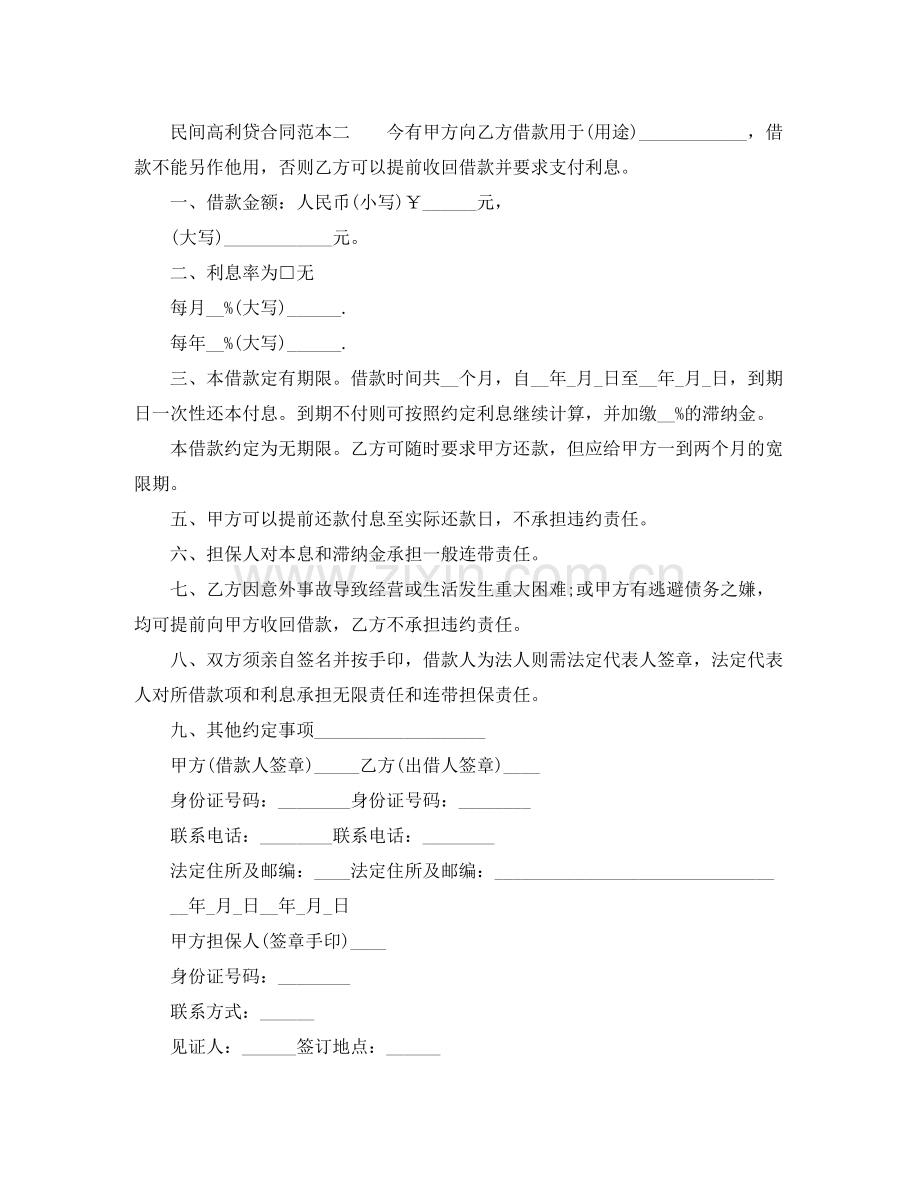 关于民间高利贷合同范本.docx_第2页