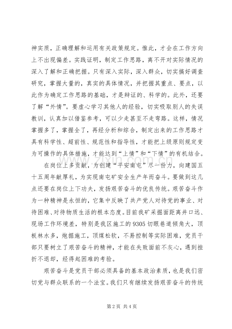 党课培训会上的发言.docx_第2页