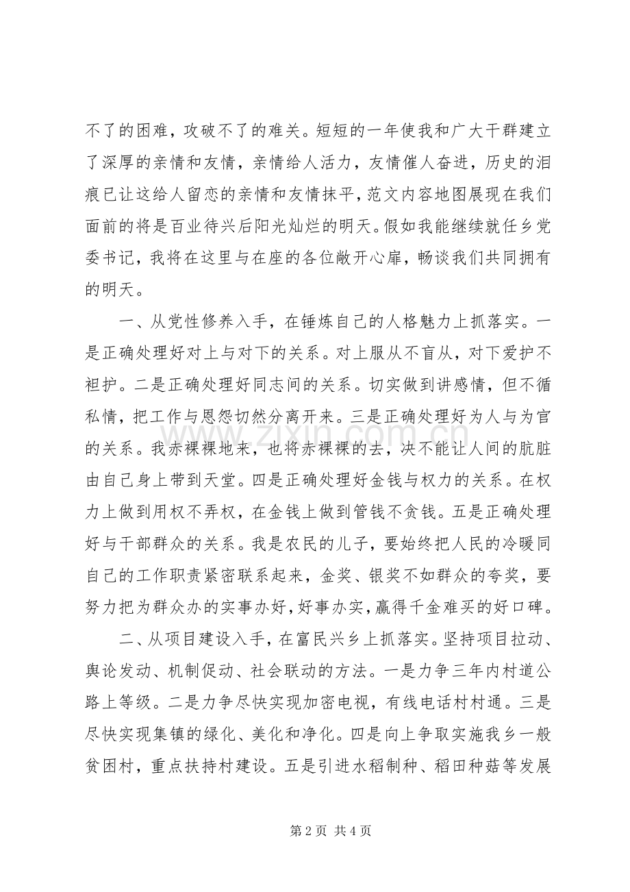 乡镇干部竞聘演讲稿范文.docx_第2页