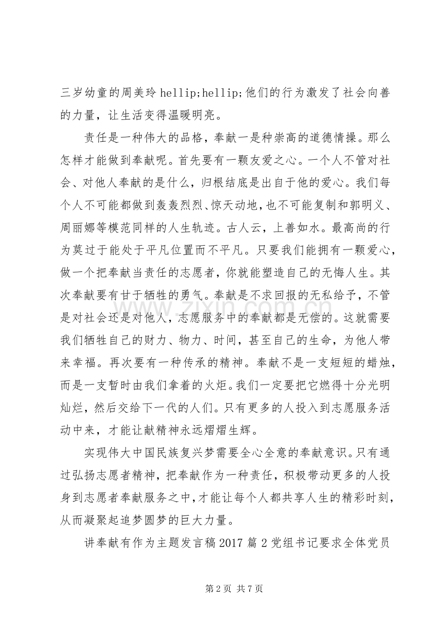 讲奉献有作为主题发言稿20XX年.docx_第2页