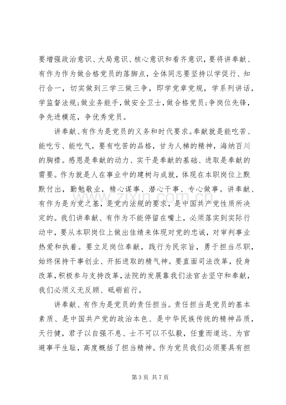 讲奉献有作为主题发言稿20XX年.docx_第3页