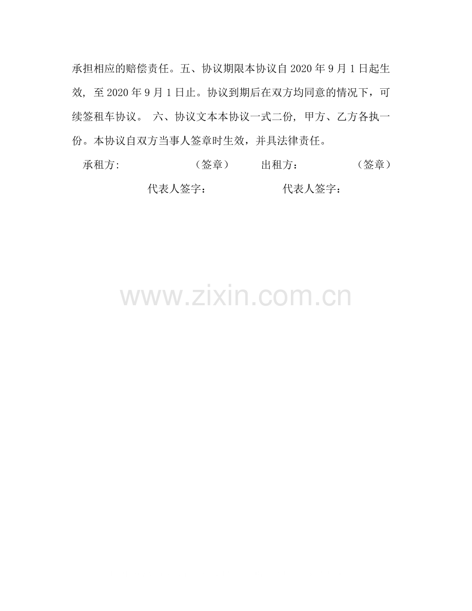 租车协议书.docx_第2页