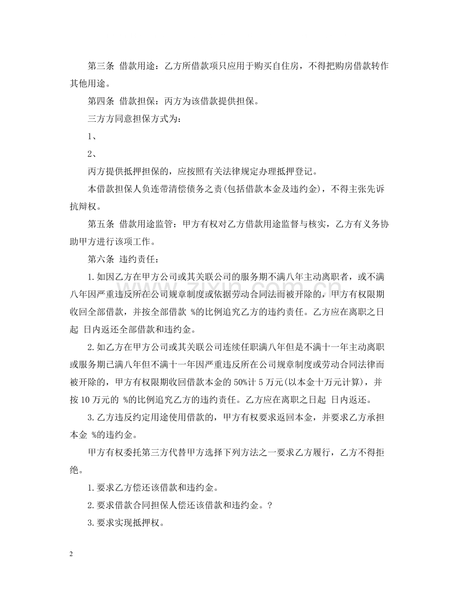 公司员工借款合同范本2.docx_第2页