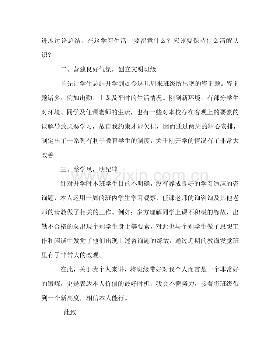 大学生班务工作参考总结（通用）.doc_第2页