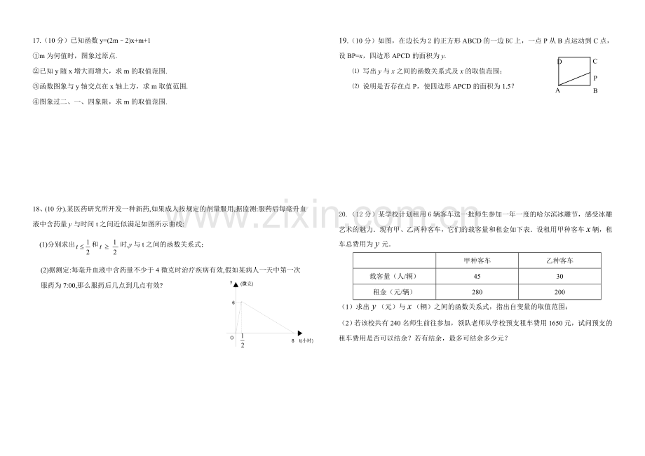 第十四章《一次函数》单元过关测试二.doc_第2页