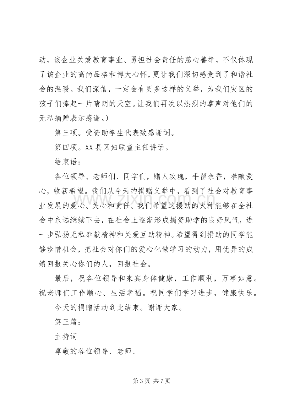 爱心捐赠仪式主持词.docx_第3页