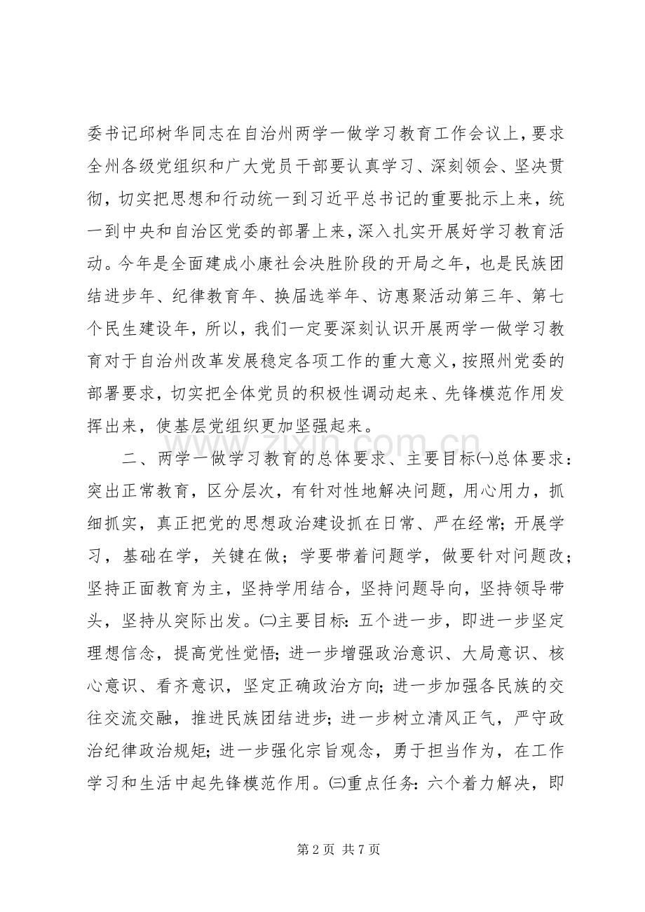 国资委“两学一做”学习教育工作会议讲话稿.docx_第2页