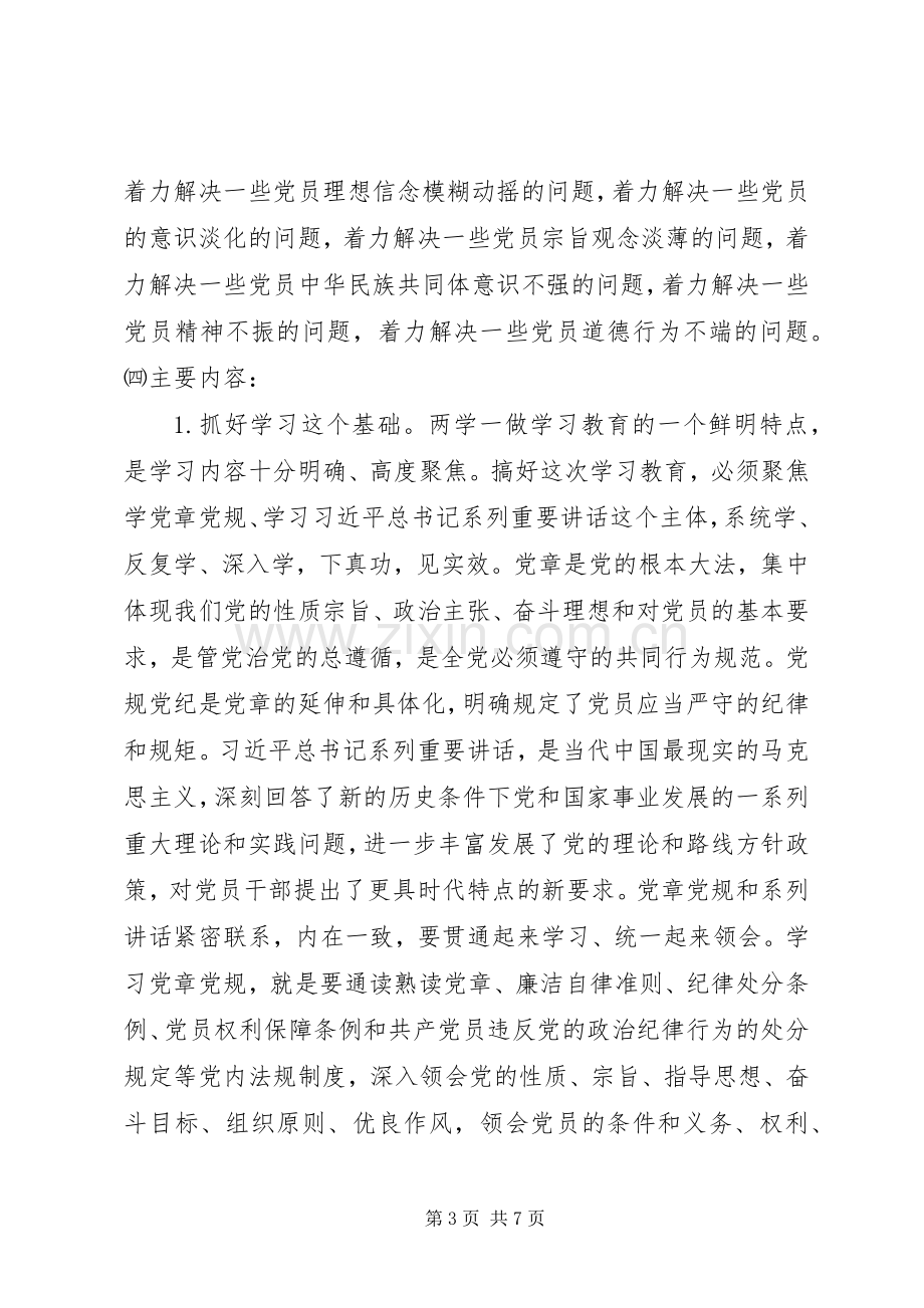 国资委“两学一做”学习教育工作会议讲话稿.docx_第3页