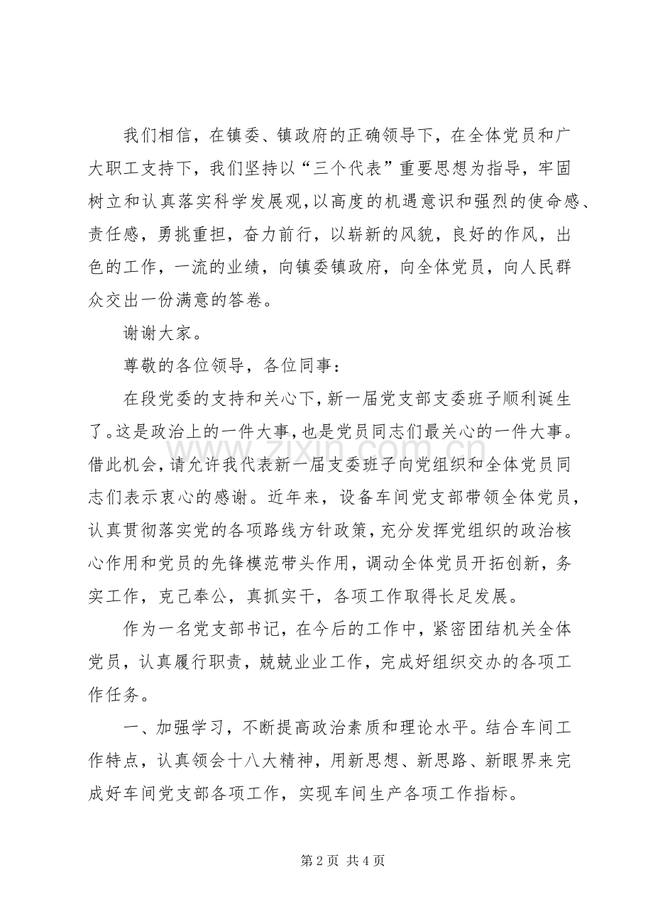 当选党支部书记表态发言稿.docx_第2页