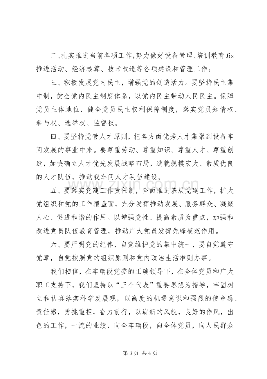 当选党支部书记表态发言稿.docx_第3页