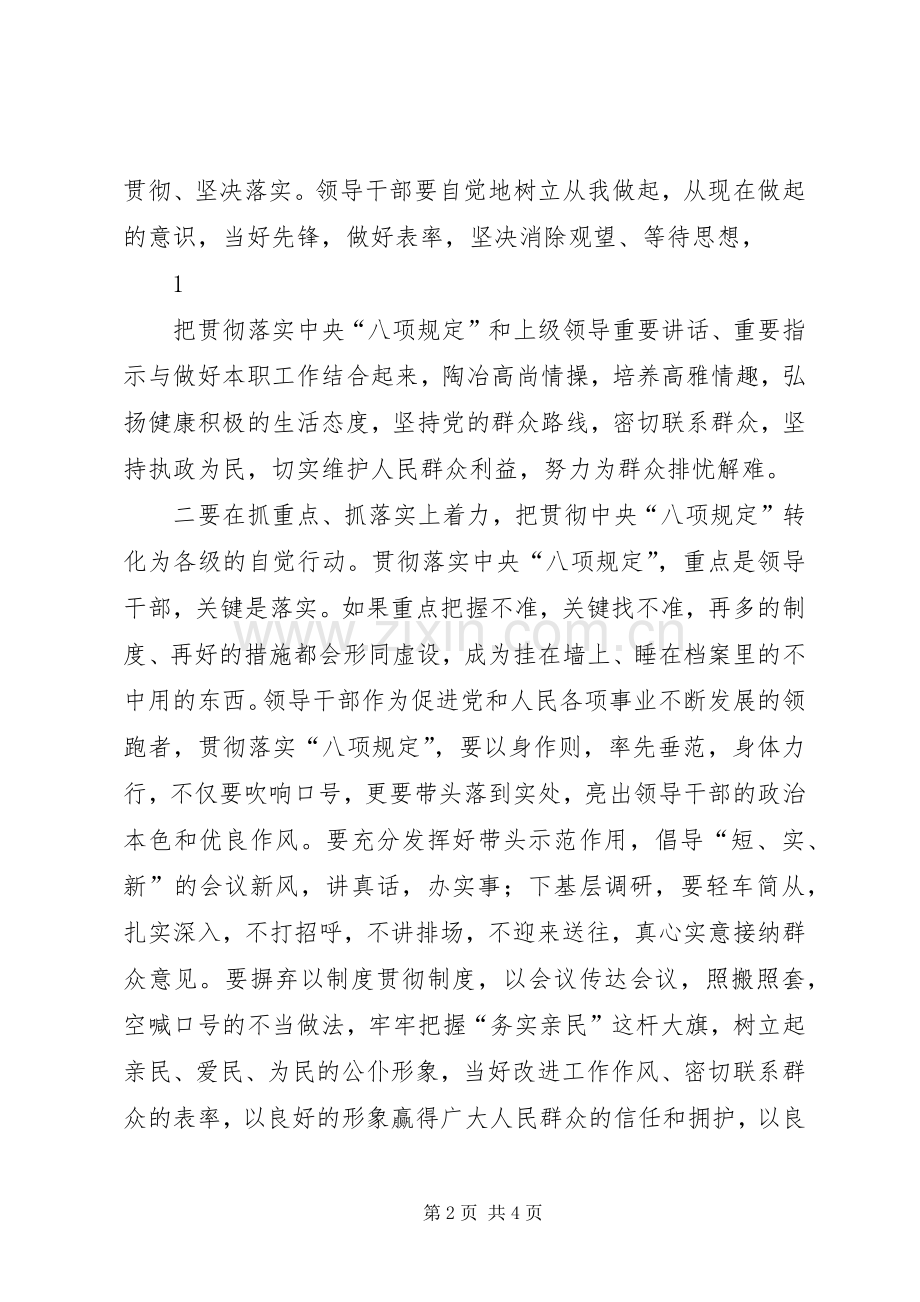 年全X党代会议政发言稿 (2).docx_第2页