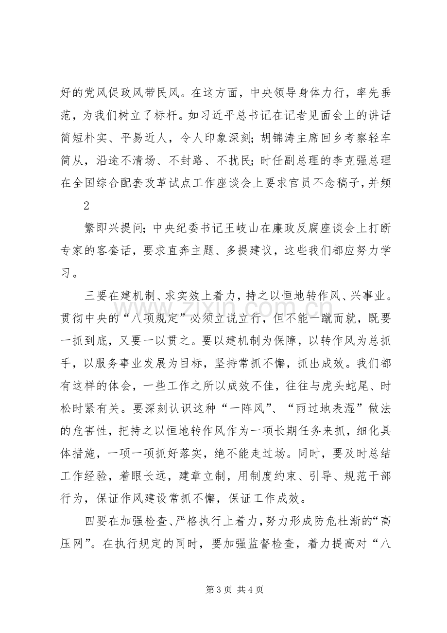 年全X党代会议政发言稿 (2).docx_第3页