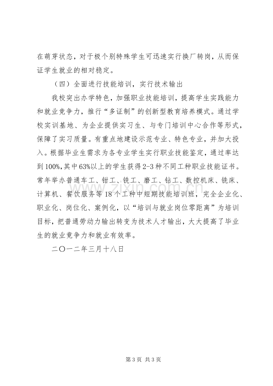 20XX年护理学院就业工作经验交流发言(2).docx_第3页