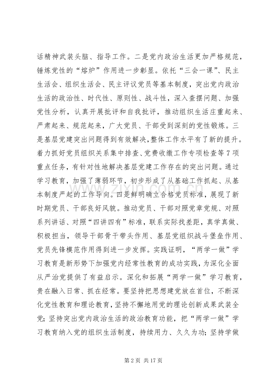 推进“两学一做”学习教育常态化制度化工作座谈会讲话稿.docx_第2页