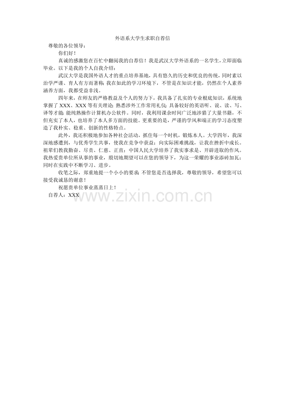 外语系ۥ大学生求职自荐信.doc_第1页