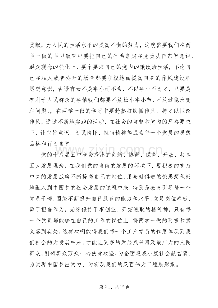 铁路党员讲政治有信念心得体会演讲稿.docx_第2页