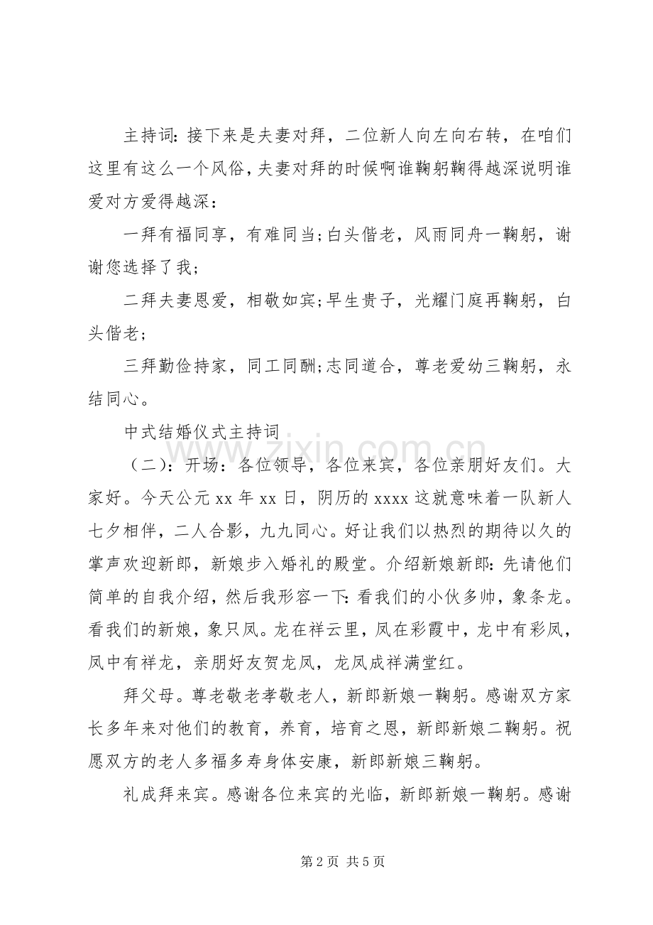 中式结婚仪式主持稿.docx_第2页