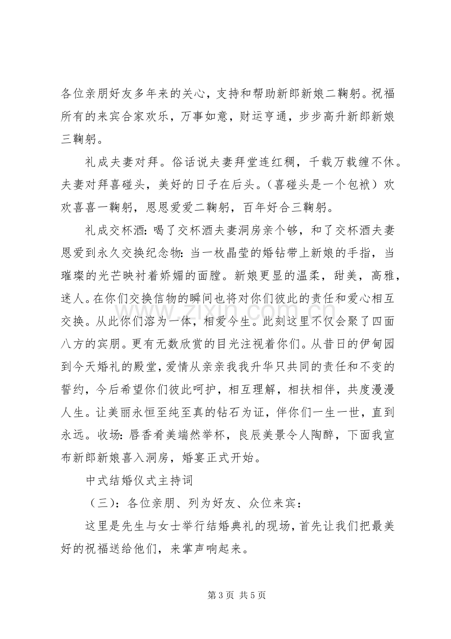 中式结婚仪式主持稿.docx_第3页