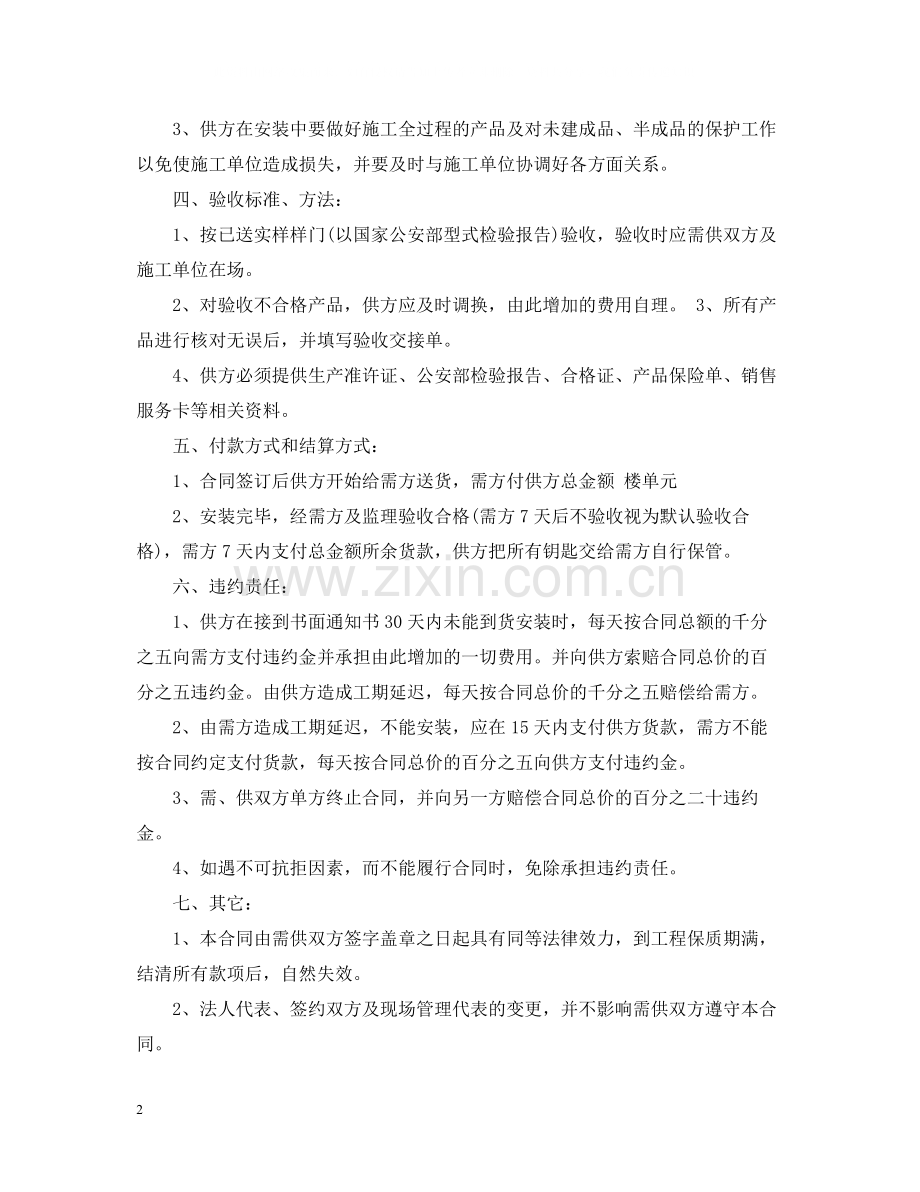 防盗门订购合同书范本.docx_第2页