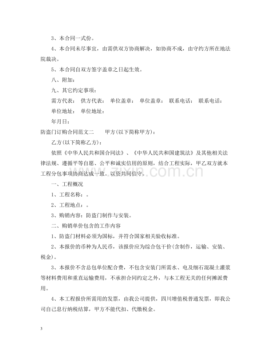 防盗门订购合同书范本.docx_第3页