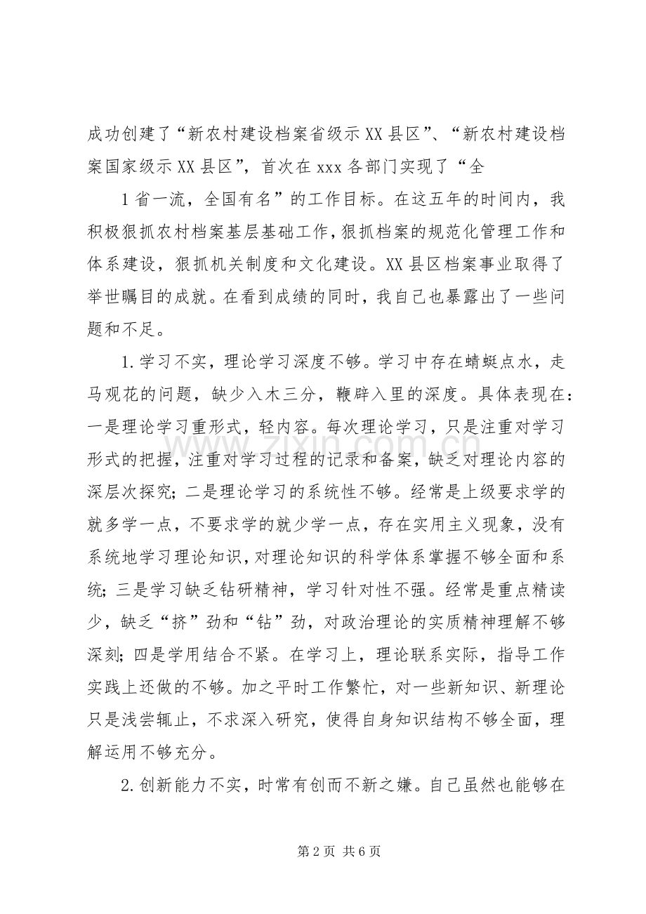 学校党支部“三严三实”专题组织生活会党员发言稿范文 (2).docx_第2页