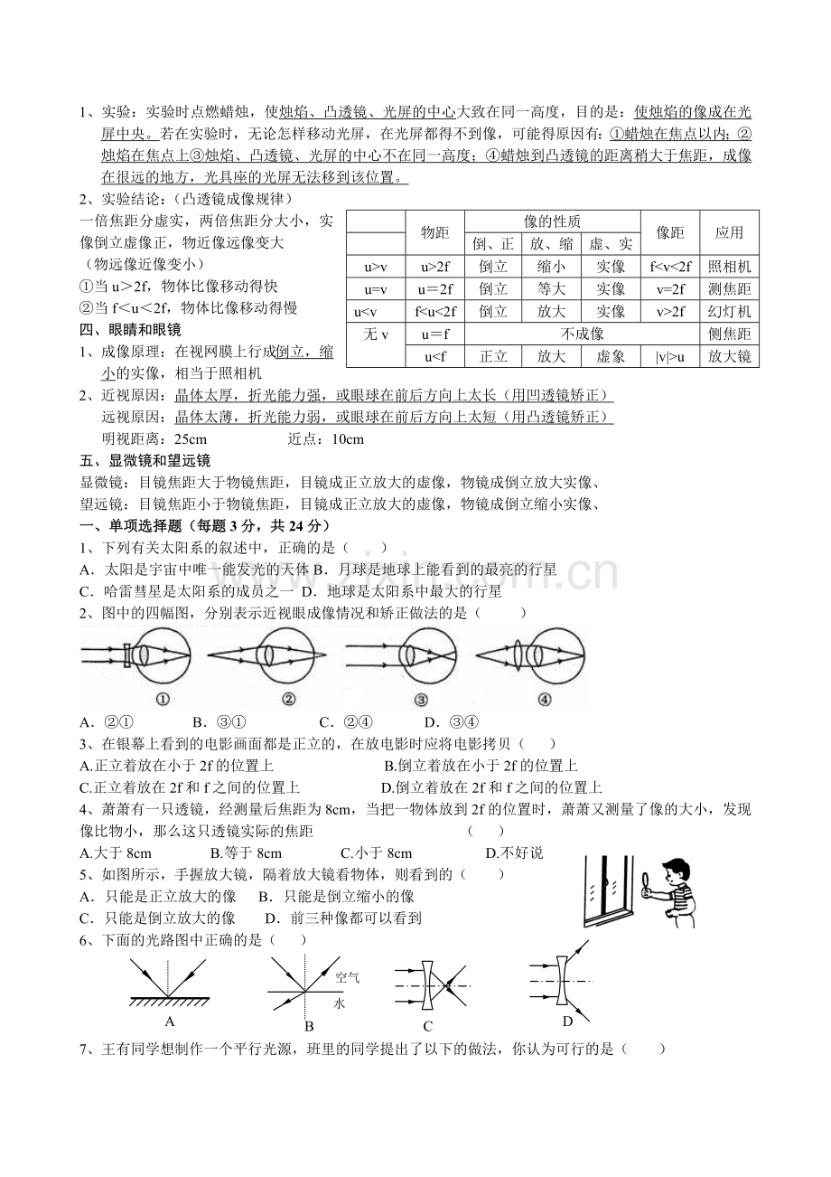 八年级物理上册第五章单元复习卷.doc_第2页