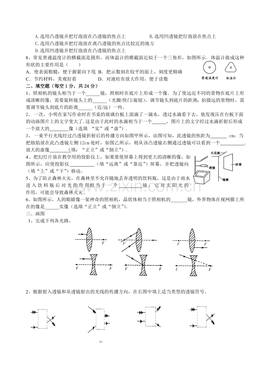 八年级物理上册第五章单元复习卷.doc_第3页