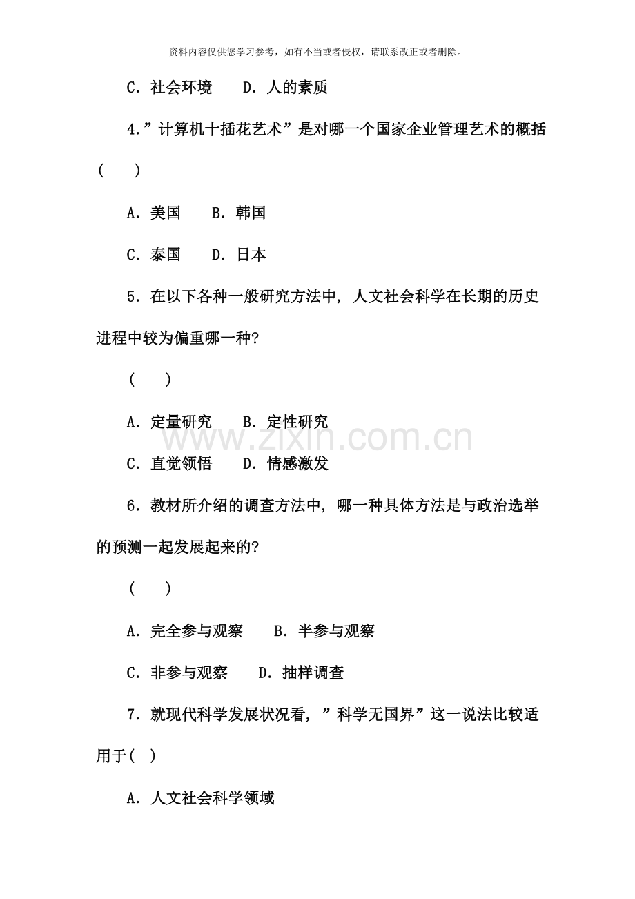 电大专科小学教育人文社会科学基础A试题及答案资料.doc_第2页