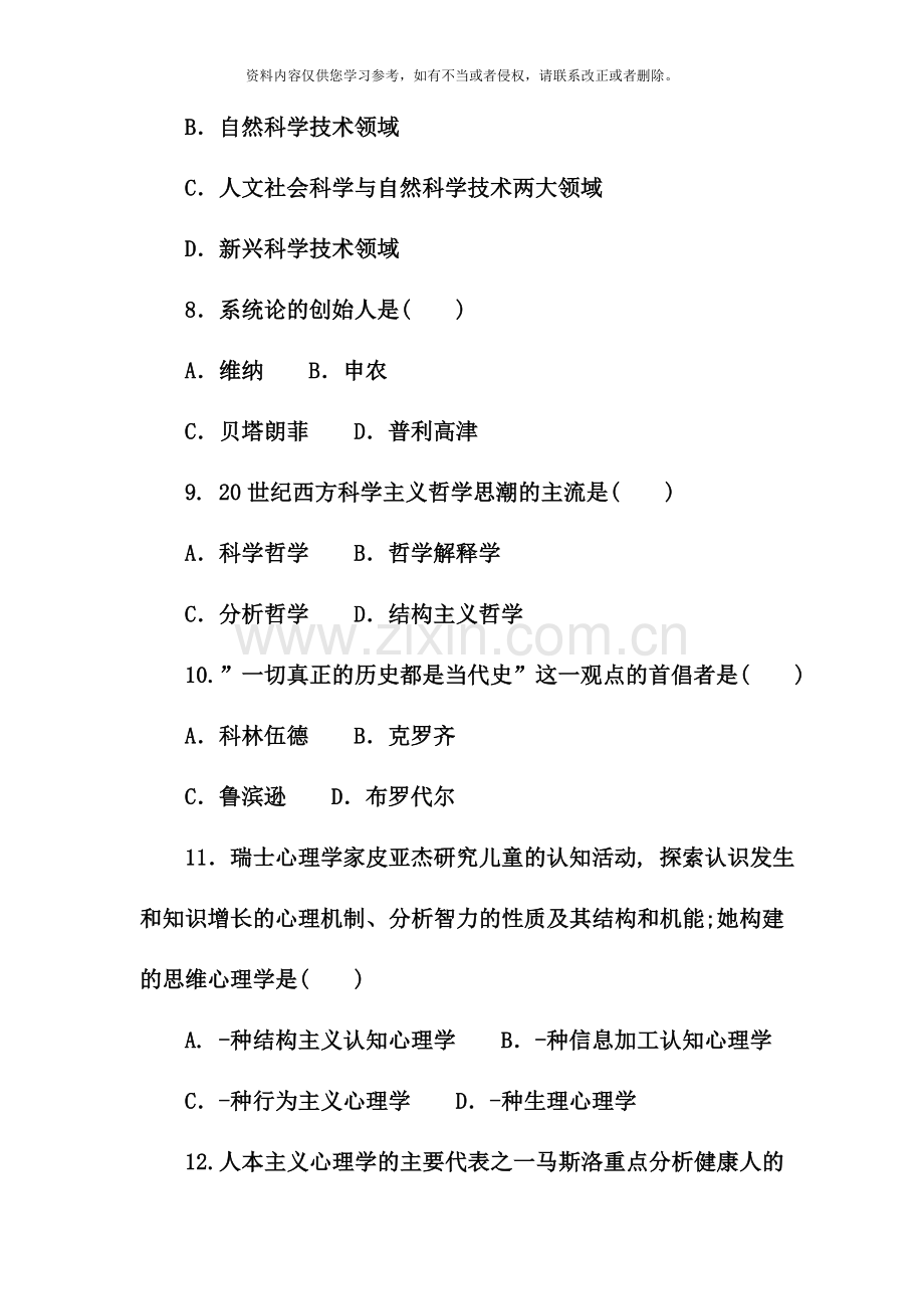 电大专科小学教育人文社会科学基础A试题及答案资料.doc_第3页