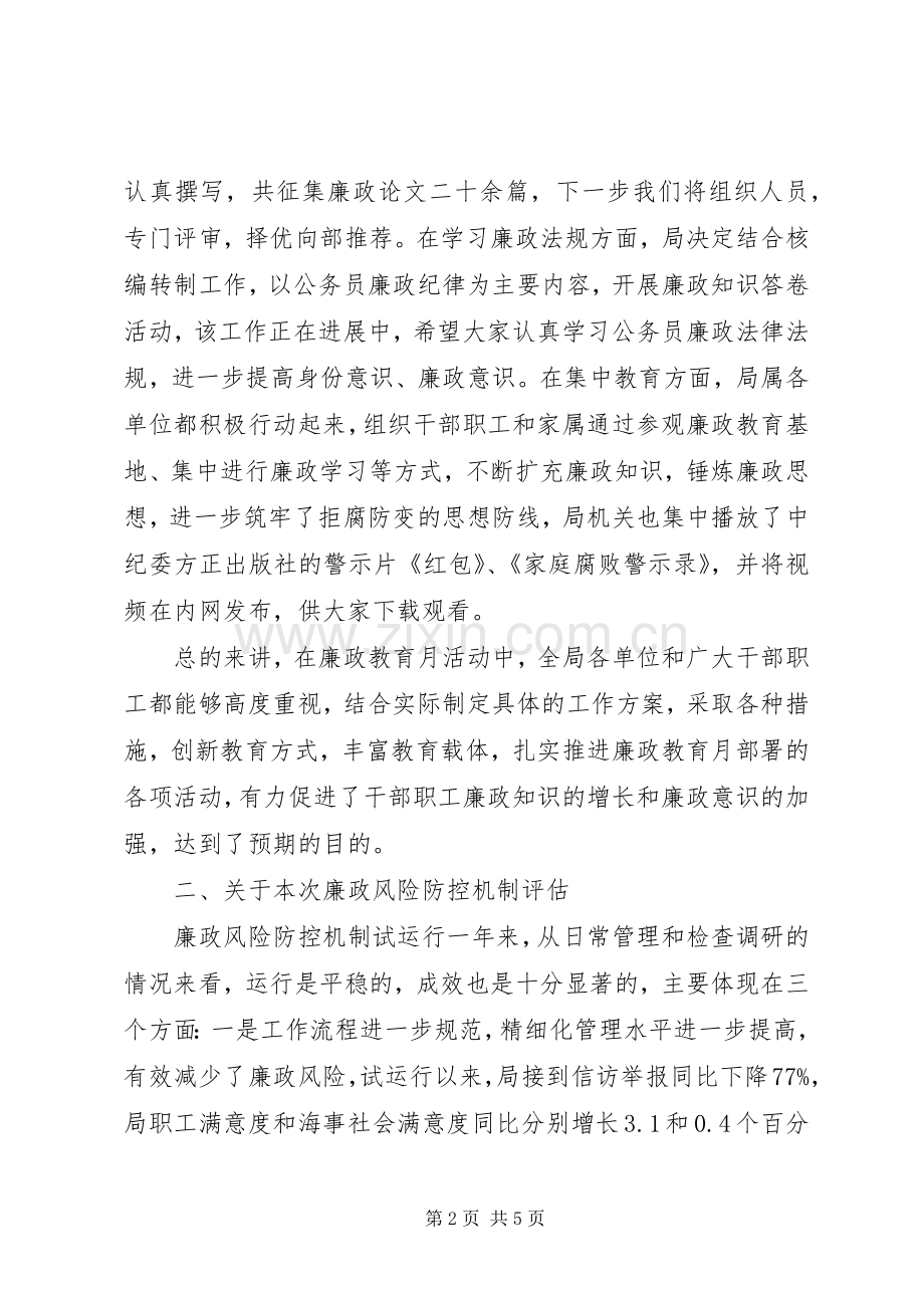 局长在海事廉政评审会发言稿.docx_第2页