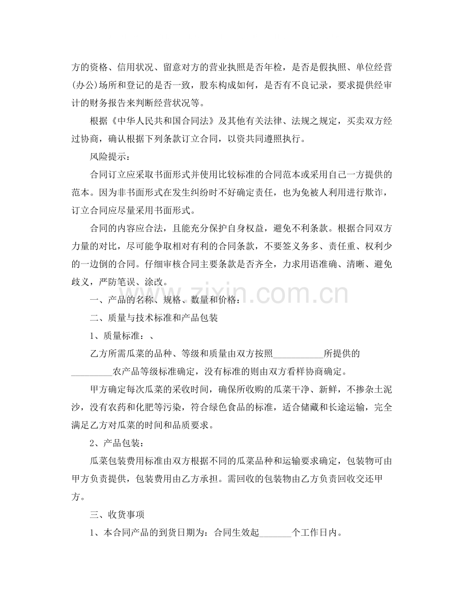 5篇有关农产品的买卖合同范文.docx_第2页