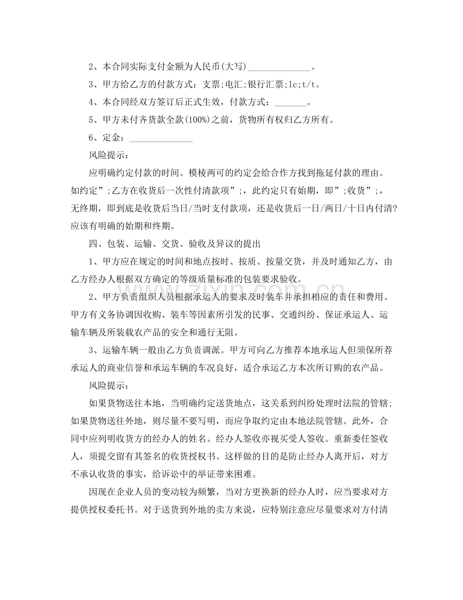 5篇有关农产品的买卖合同范文.docx_第3页