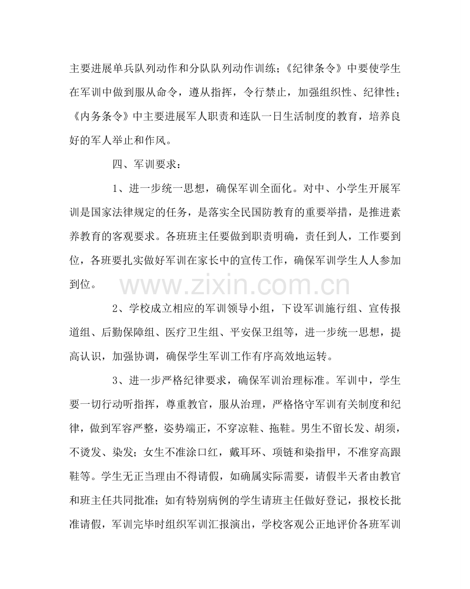 政教处范文中学学生军训方案.doc_第2页