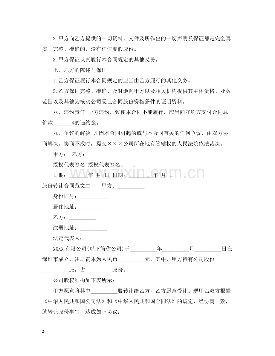 股份转让合同书范本.docx_第2页