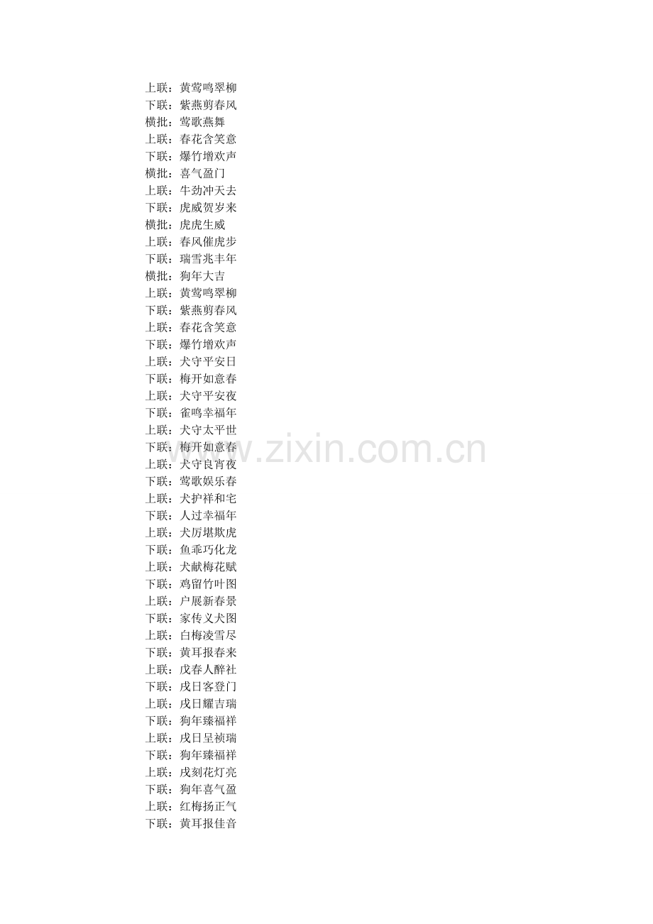 五字春节对联集锦_2024年通用春联大全.doc_第3页