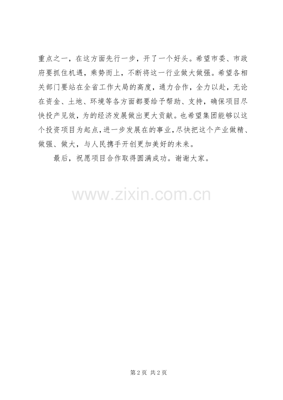 签约仪式上讲话.docx_第2页