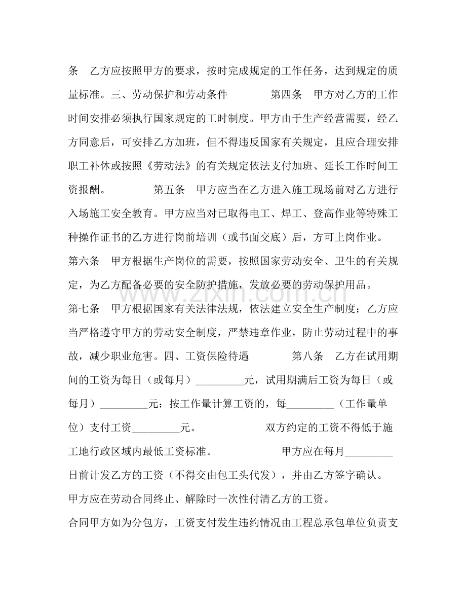 建筑业企业用工劳动合同书.docx_第2页