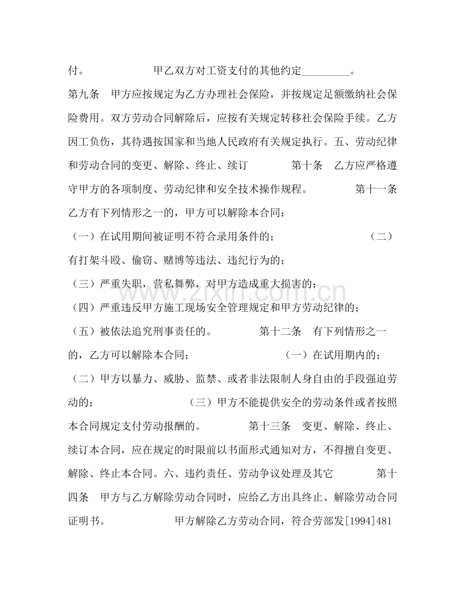 建筑业企业用工劳动合同书.docx_第3页