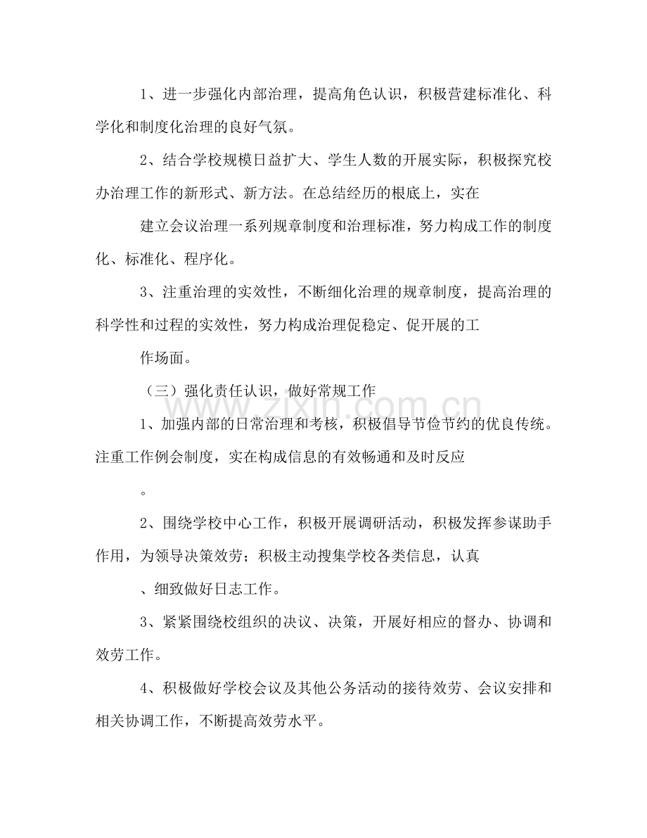 行政校长工作参考计划.doc_第2页