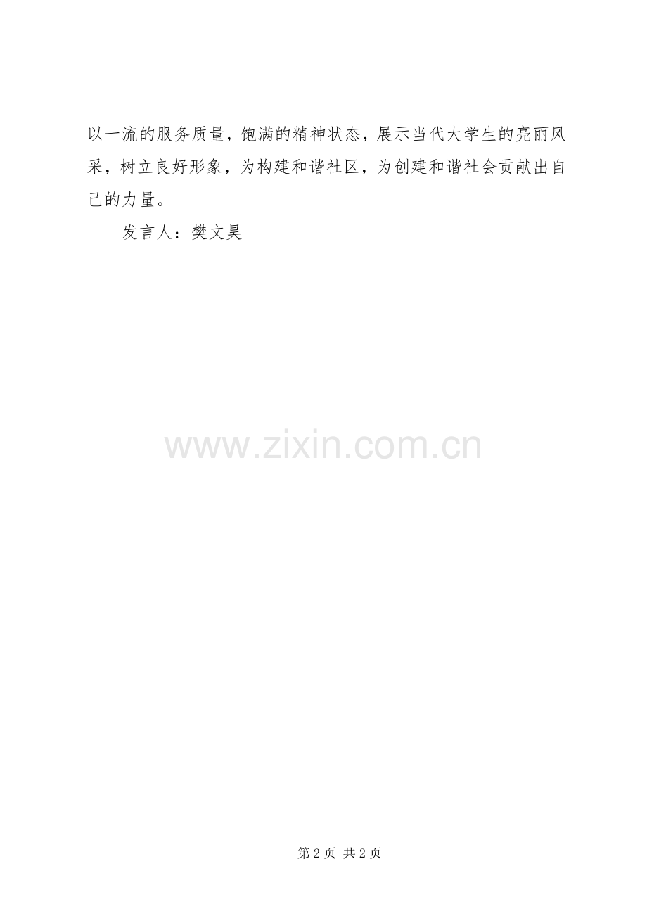 志愿者服务发言稿范文.docx_第2页