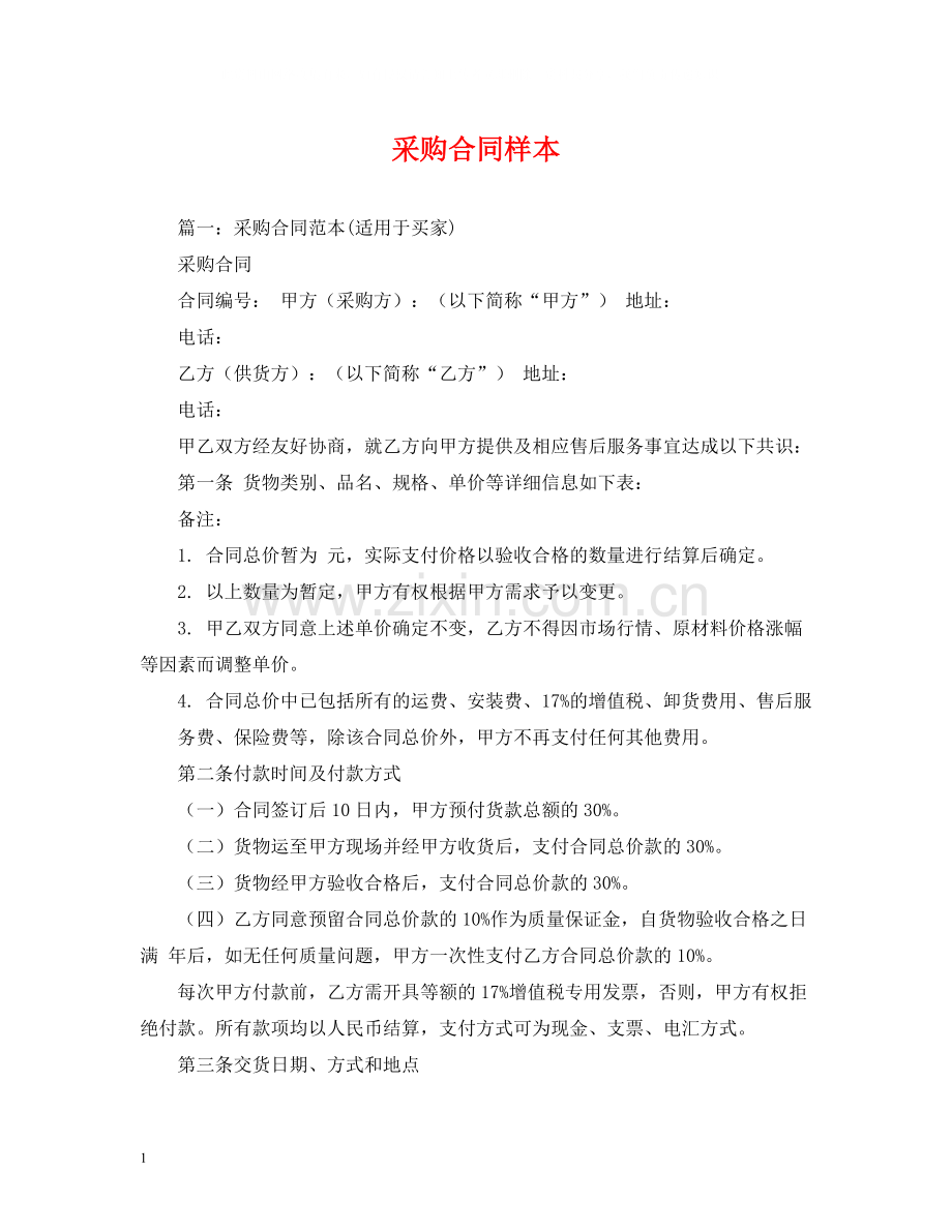 采购合同样本2).docx_第1页