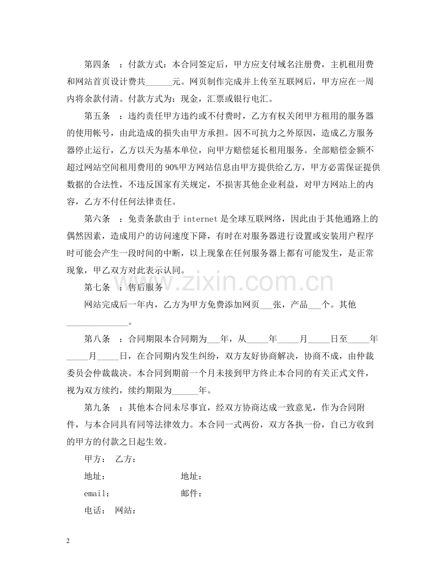 委托建设网站合同范本3篇.docx_第2页