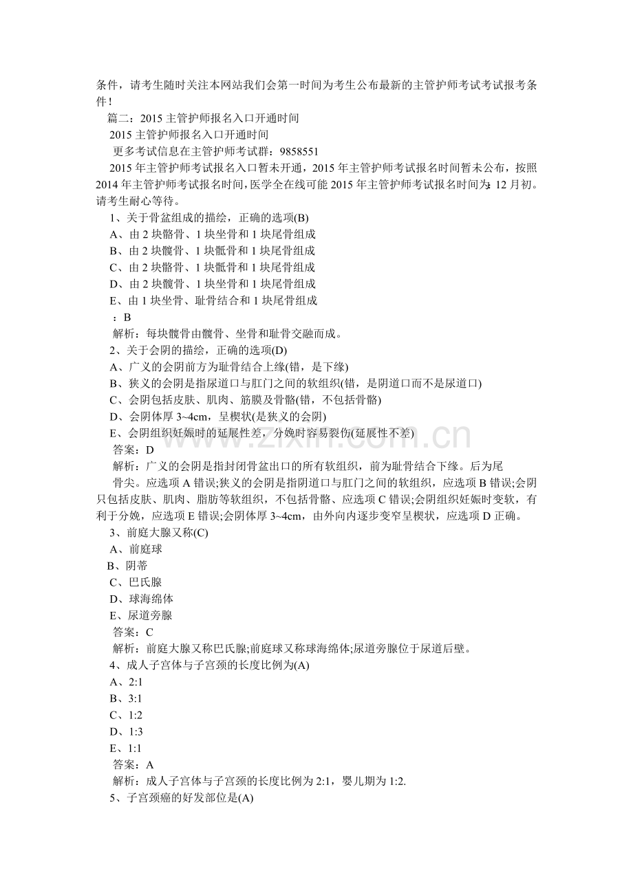 主管护ۥ师考试报名入口.doc_第3页