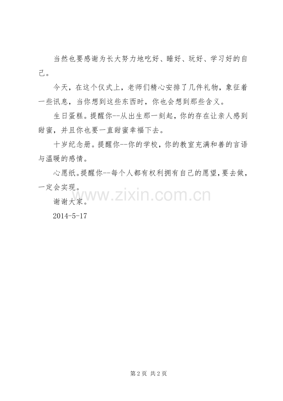 在十岁仪式上的讲话稿.docx_第2页