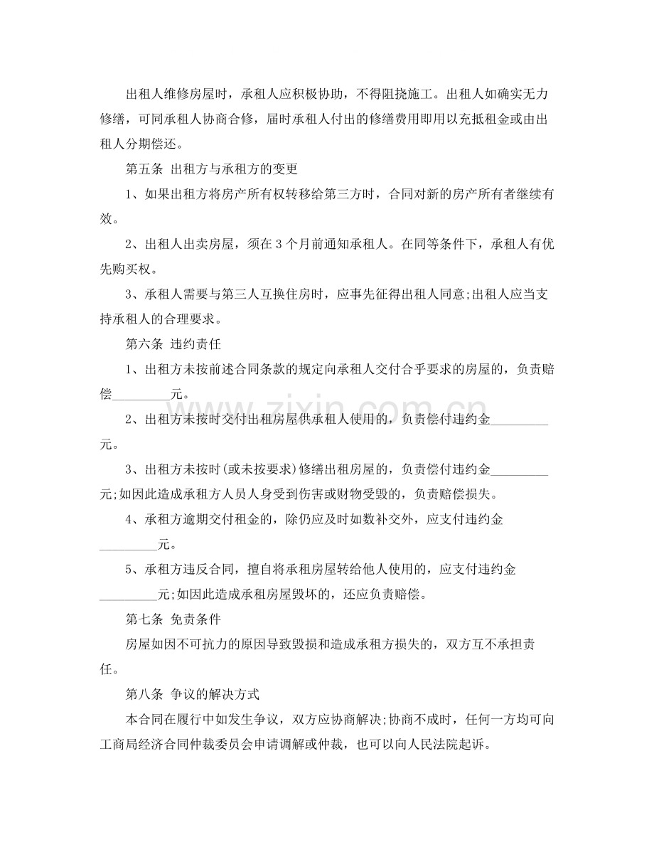 个人租房合同标准版2.docx_第2页