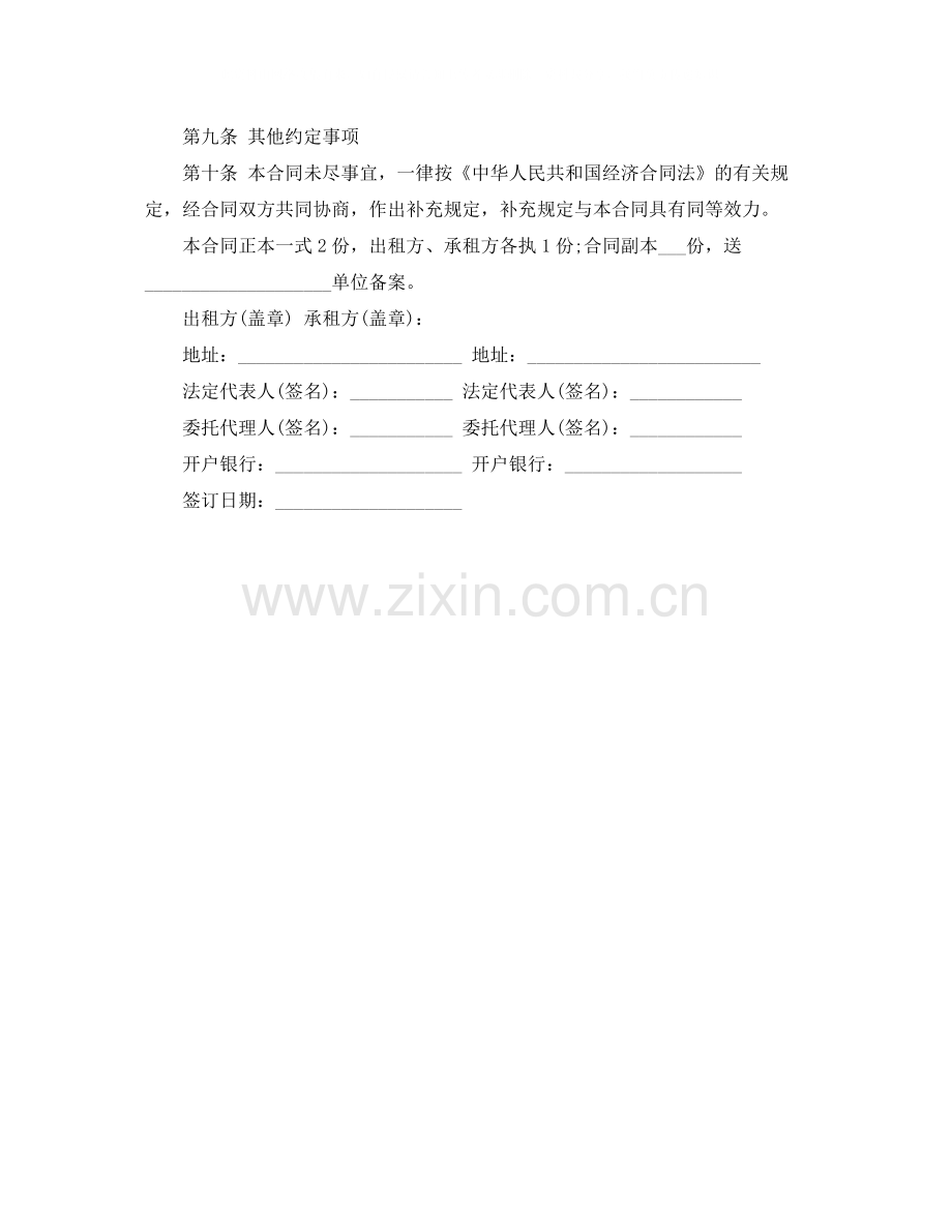 个人租房合同标准版2.docx_第3页