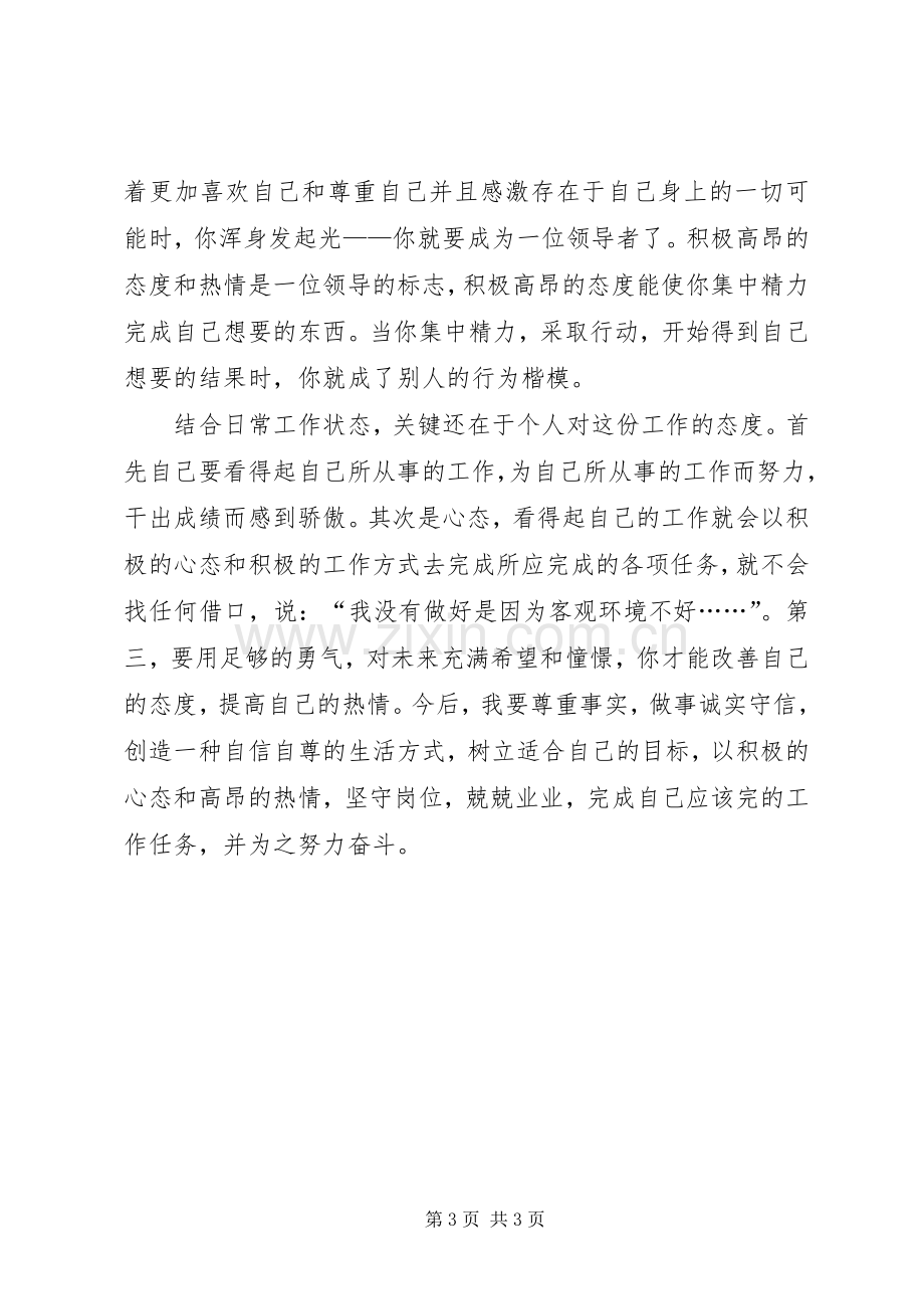 有责任感的人做事不找借口演讲稿范文[合集].docx_第3页